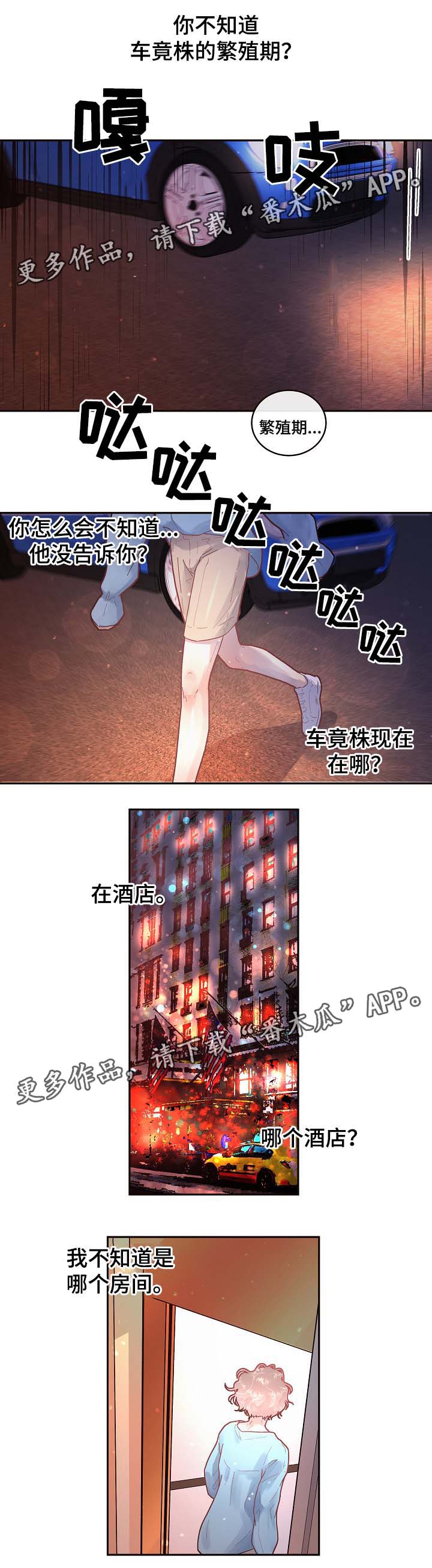 第70章：阿尔法的繁殖期10