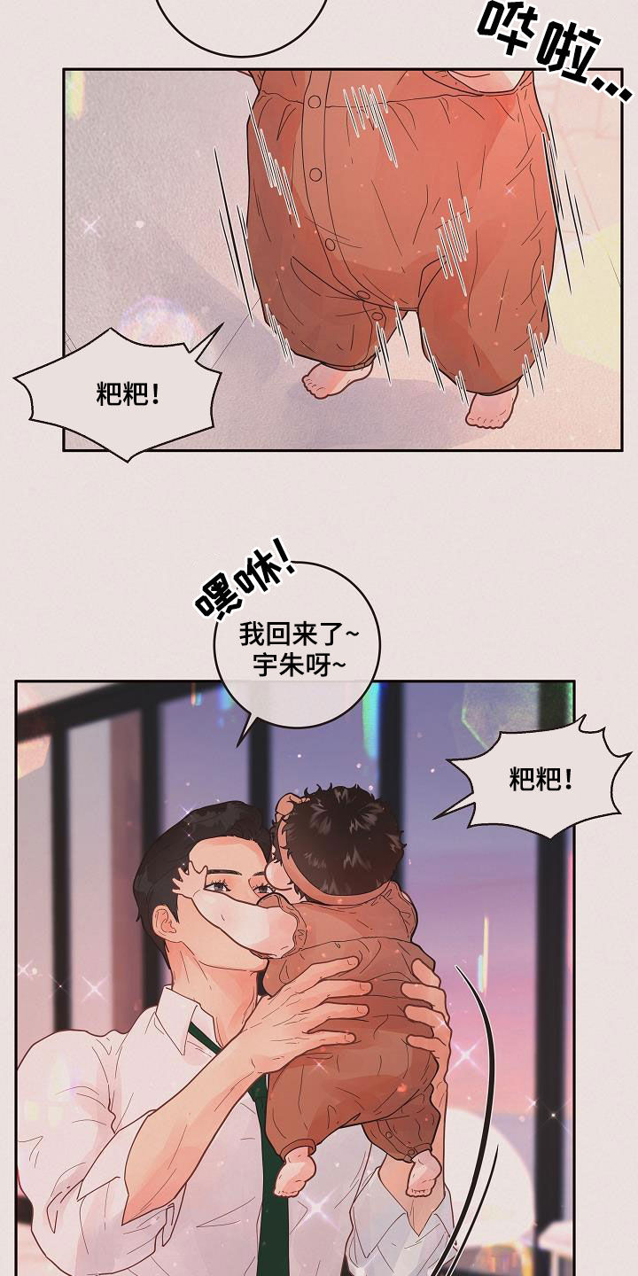 第170章：【番外】一家三口6