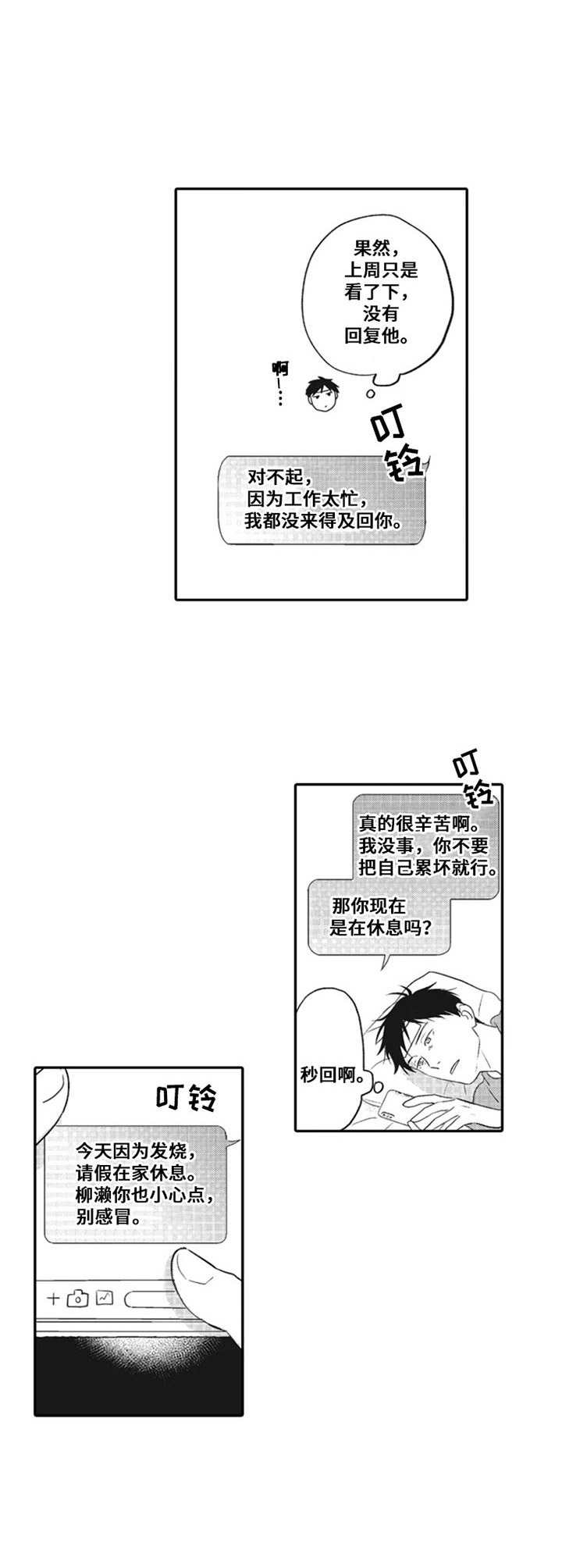 第10章：发烧1