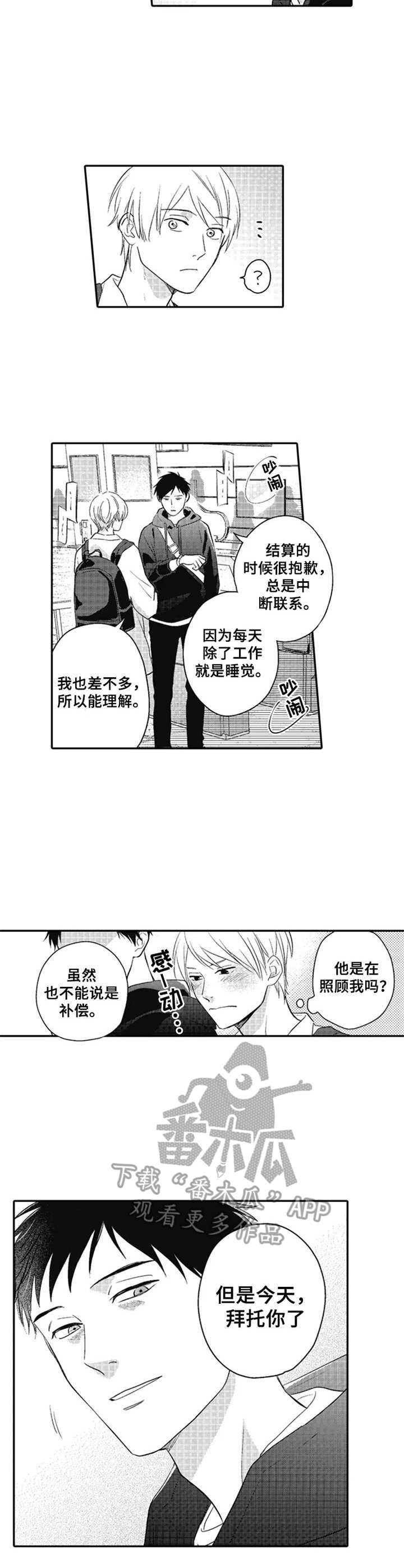 第24章：温泉旅行4