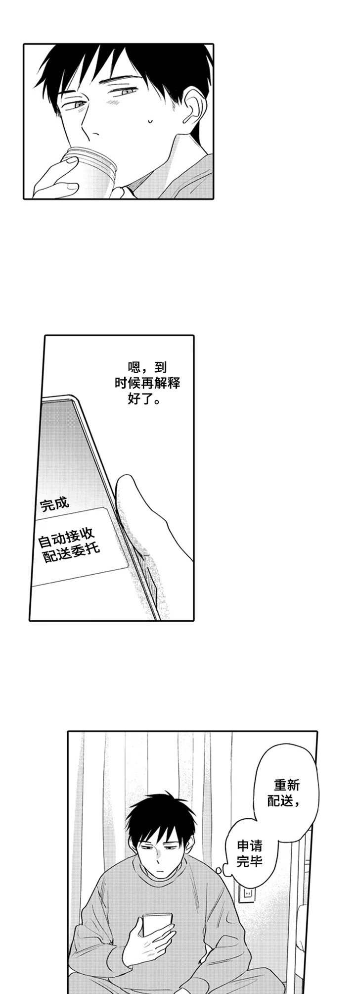 第4章：接回家7