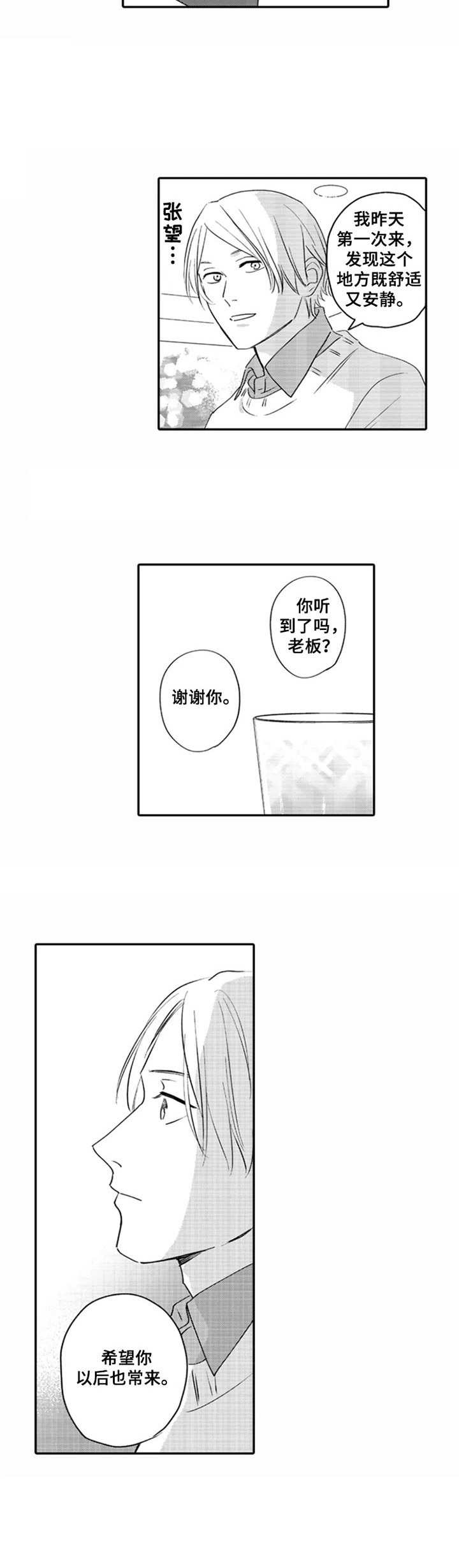第2章：难以拒绝8
