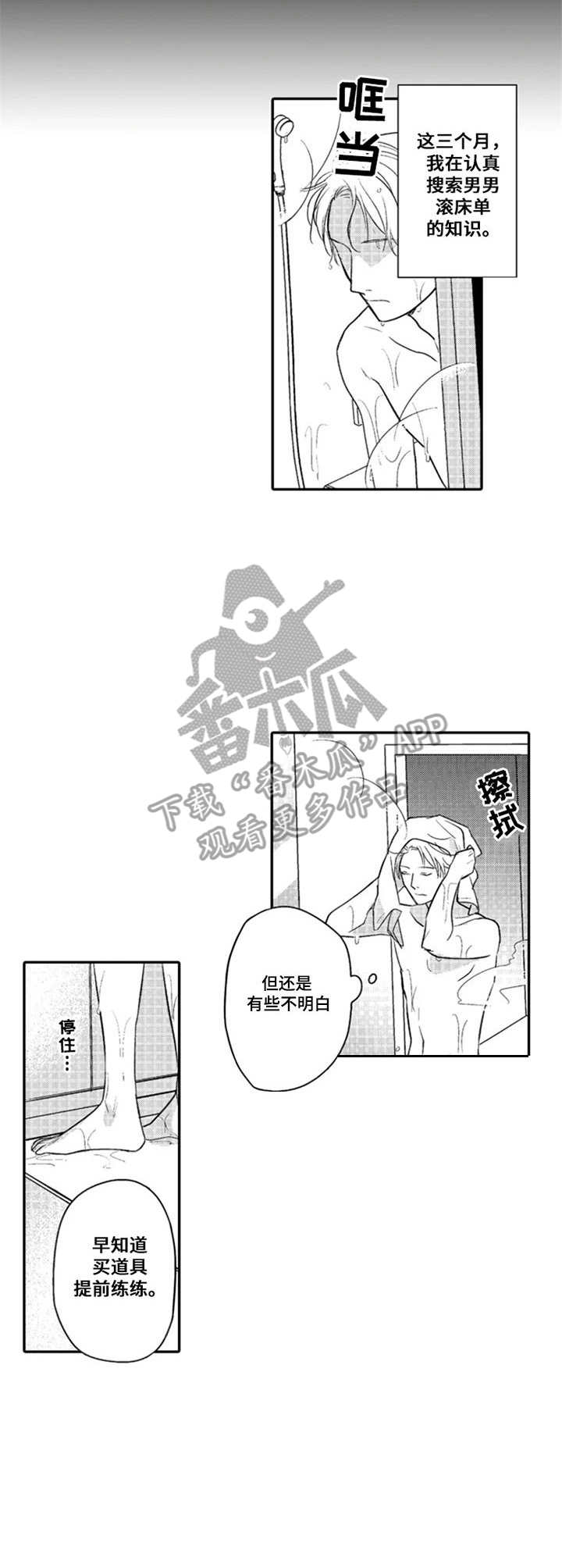 第23章：很丢人10
