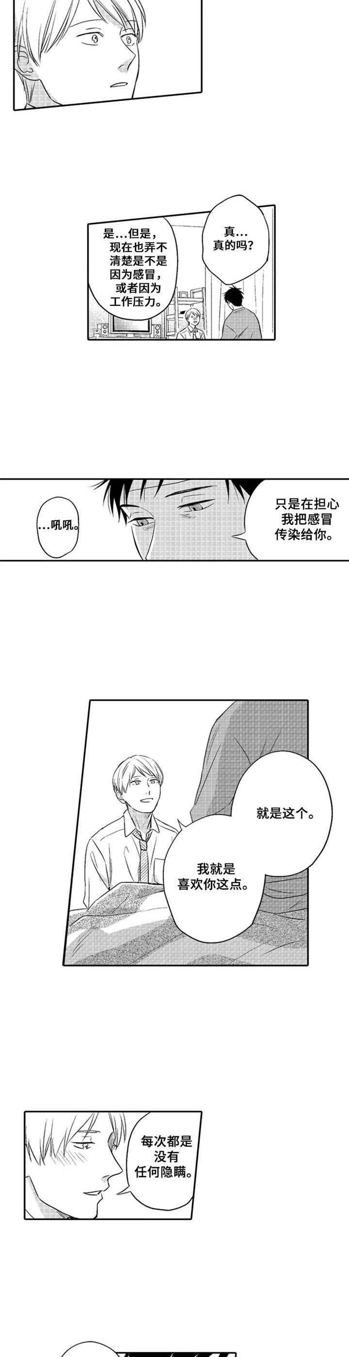 第11章：没有隐瞒6