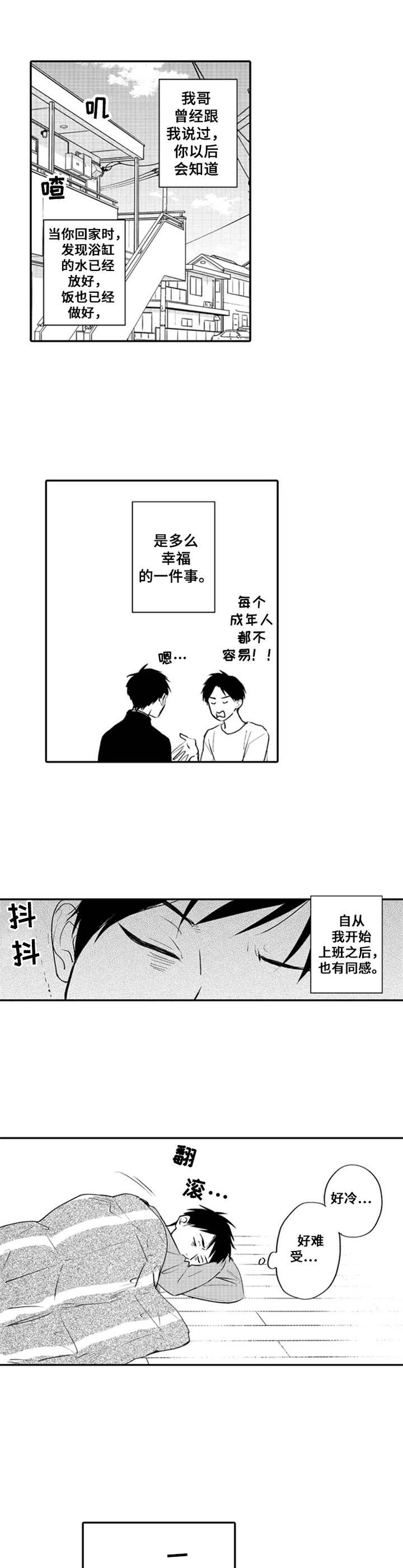 第4章：接回家9