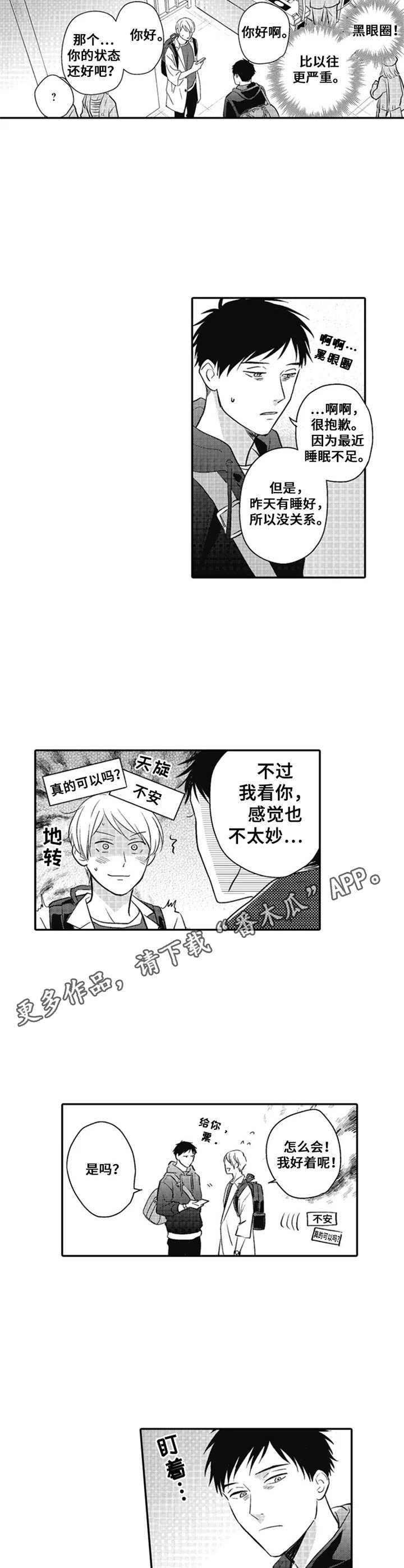 第24章：温泉旅行3