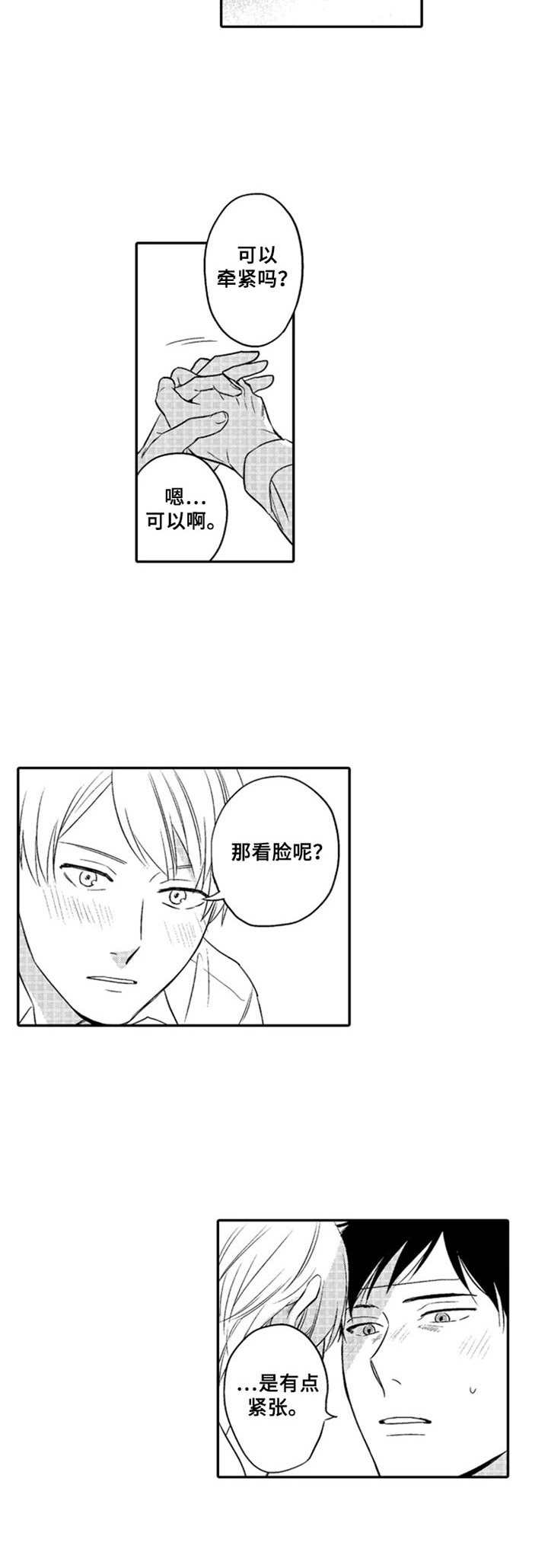 第11章：没有隐瞒8