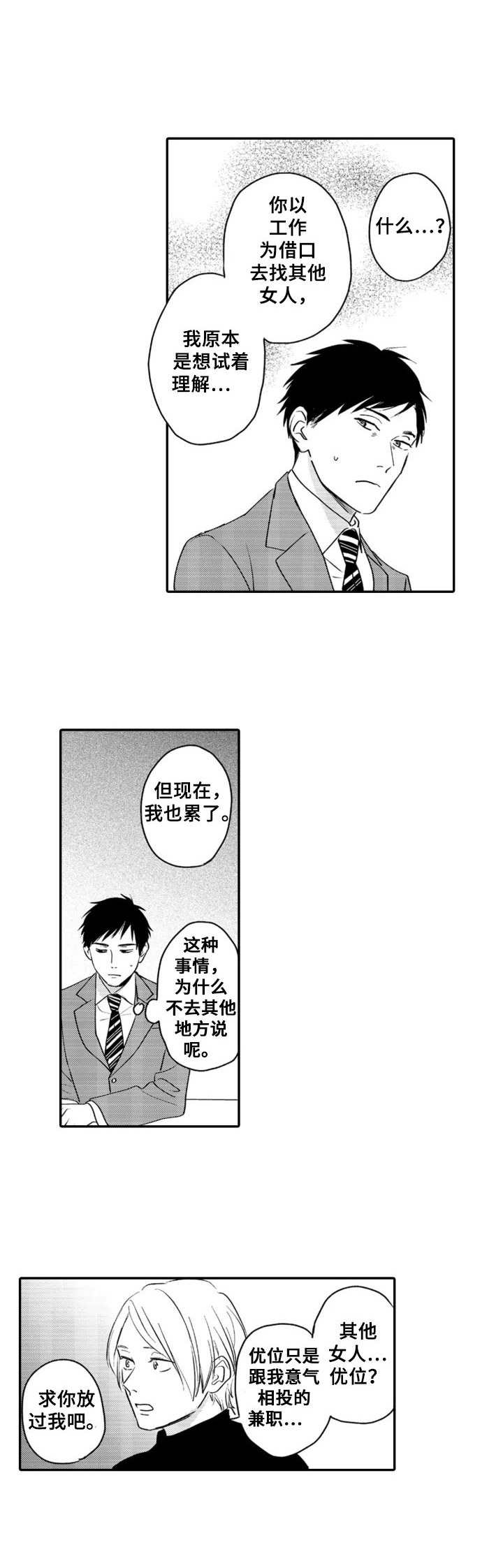 第1章：分手4