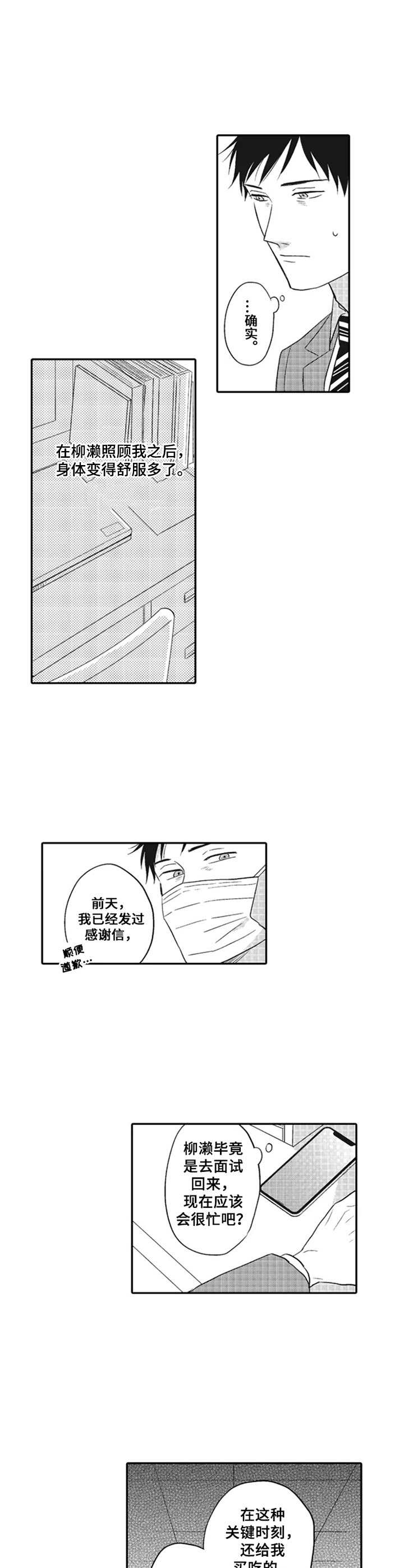 第12章：再待一会9