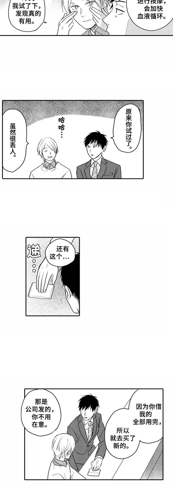 第2章：难以拒绝6