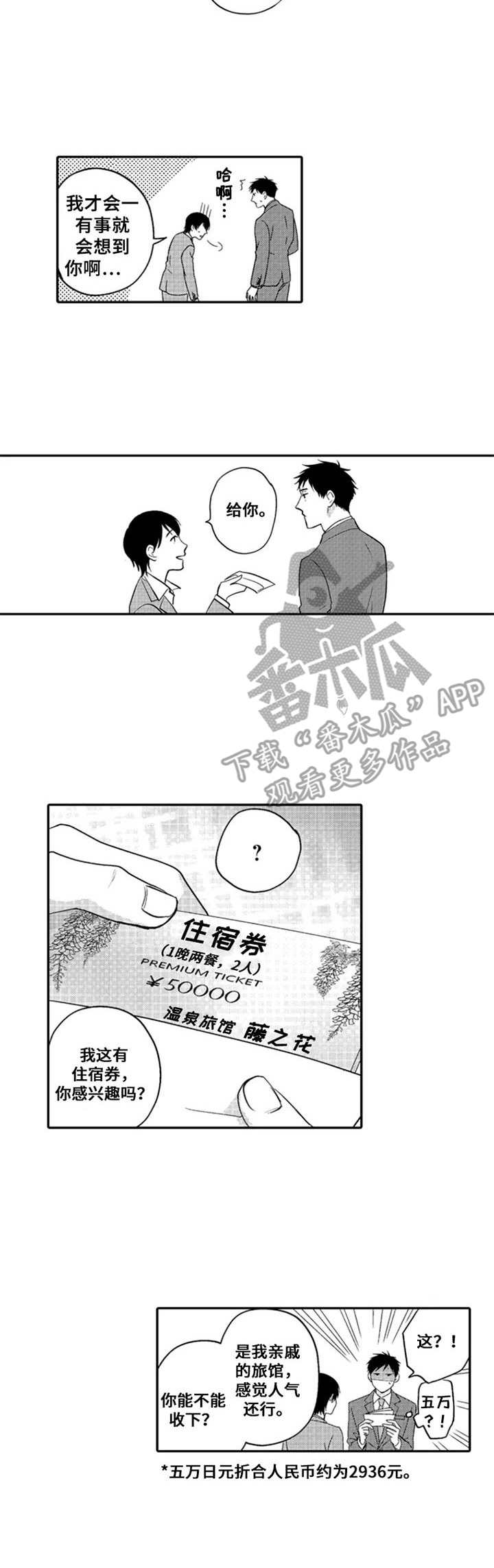 第18章：住宿卷2