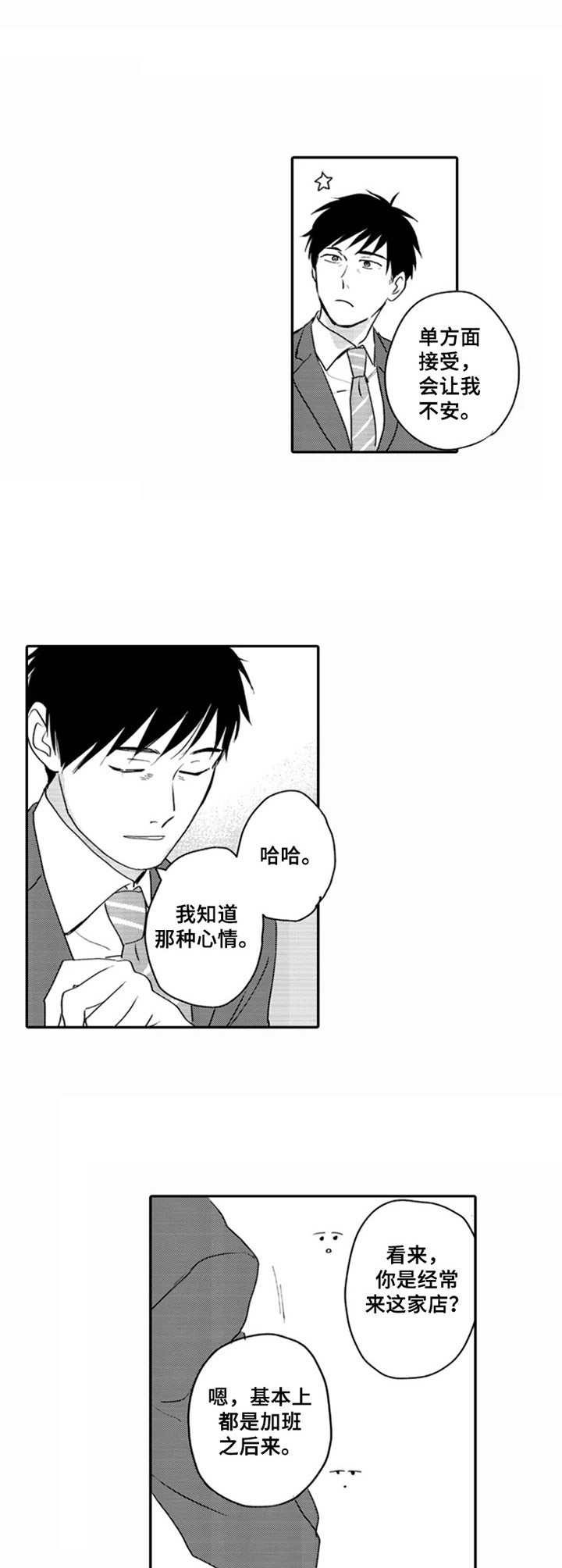 第2章：难以拒绝7