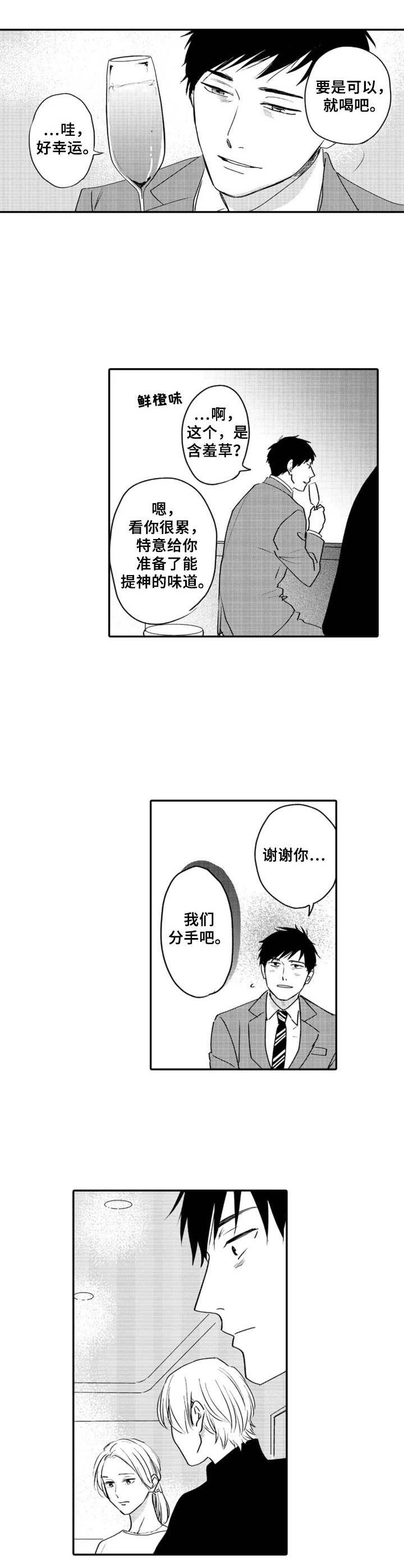 第1章：分手3