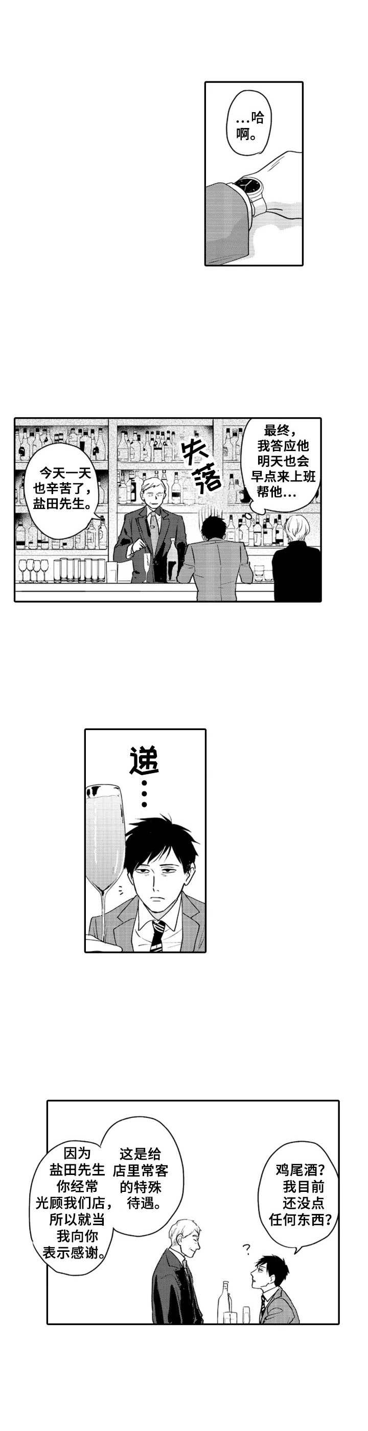 第1章：分手2