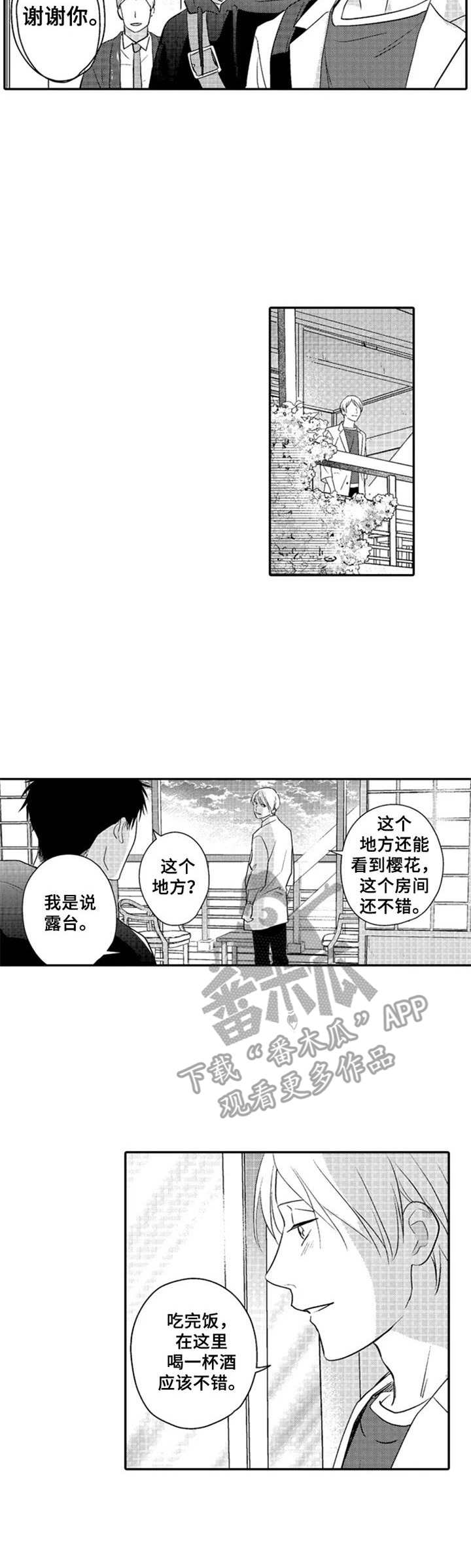 第24章：温泉旅行7