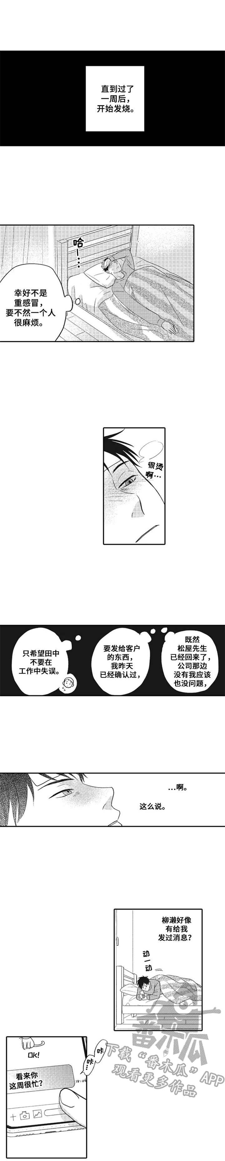 第10章：发烧0