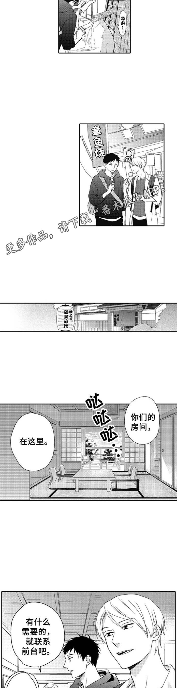 第24章：温泉旅行6