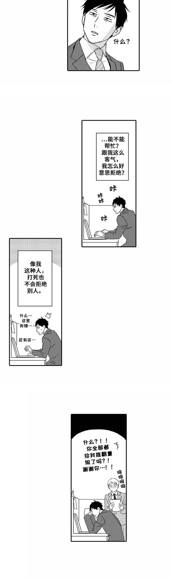 第2章：难以拒绝3