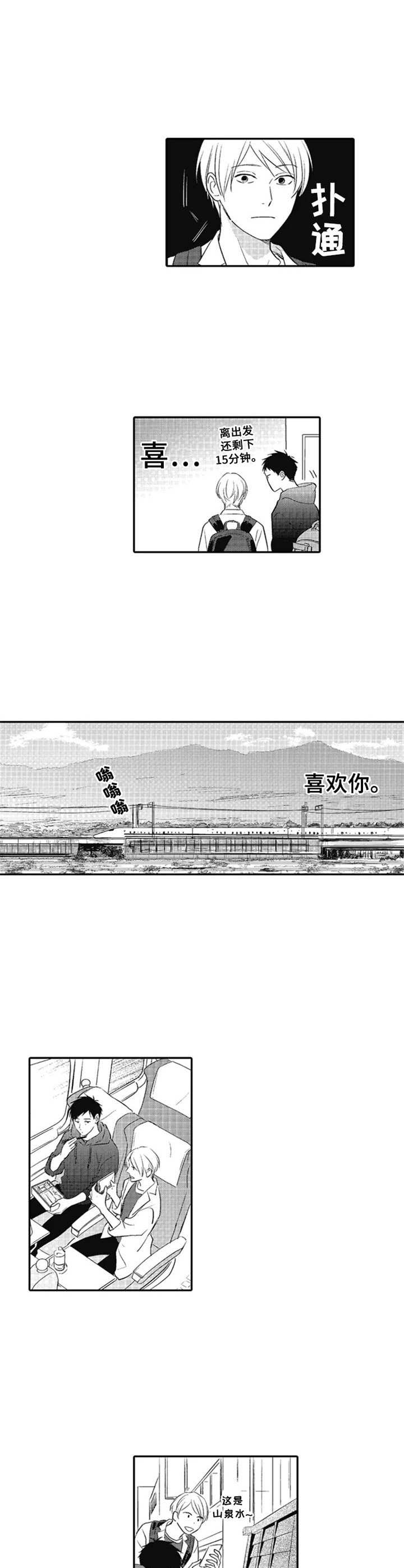 第24章：温泉旅行5