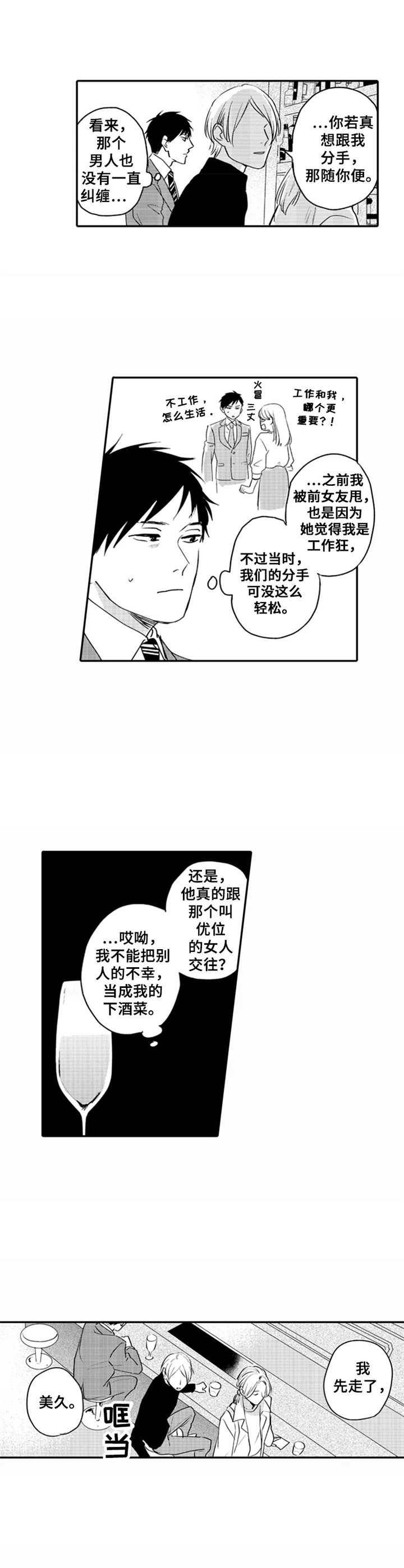 第1章：分手5