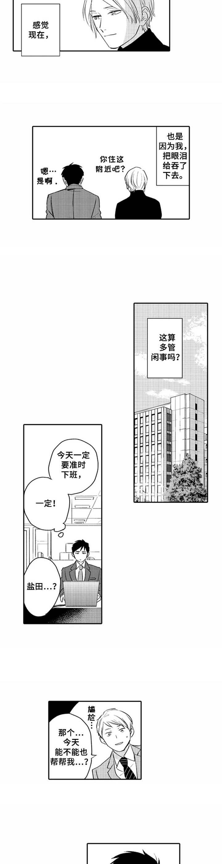 第2章：难以拒绝2