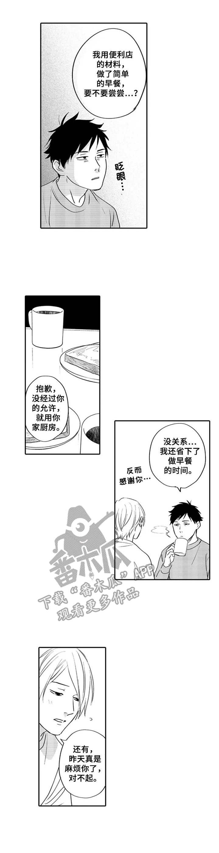 第5章：早餐2