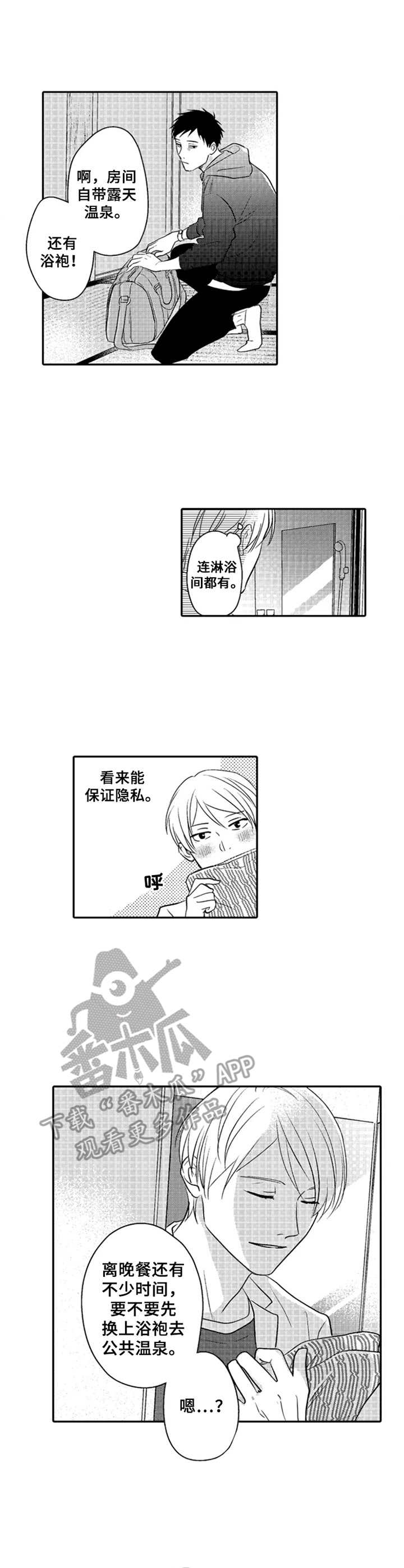 第24章：温泉旅行8