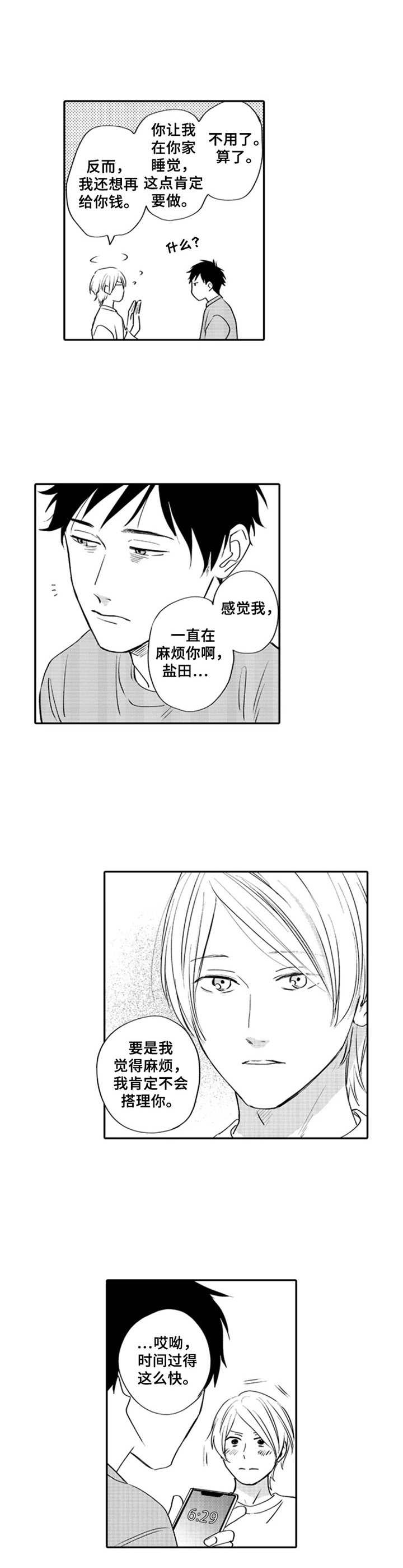 第5章：早餐5