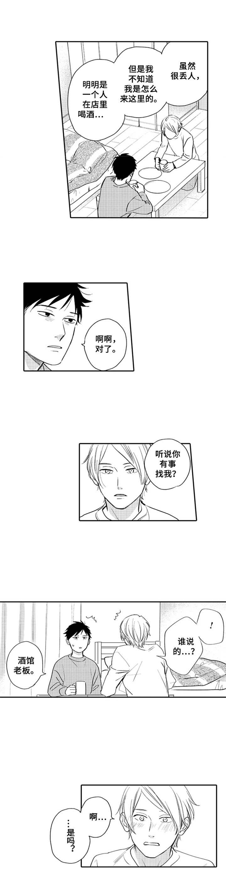 第5章：早餐3