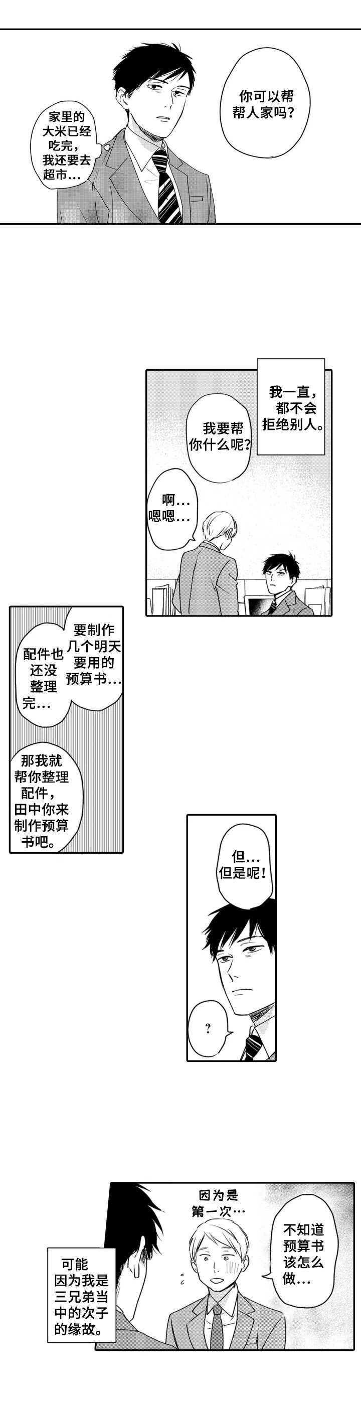 第1章：分手1