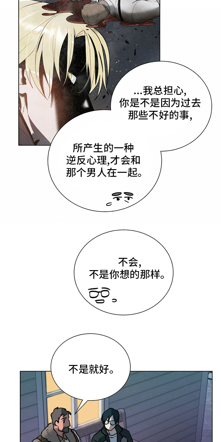 第111章：【番外】不是什么好人20