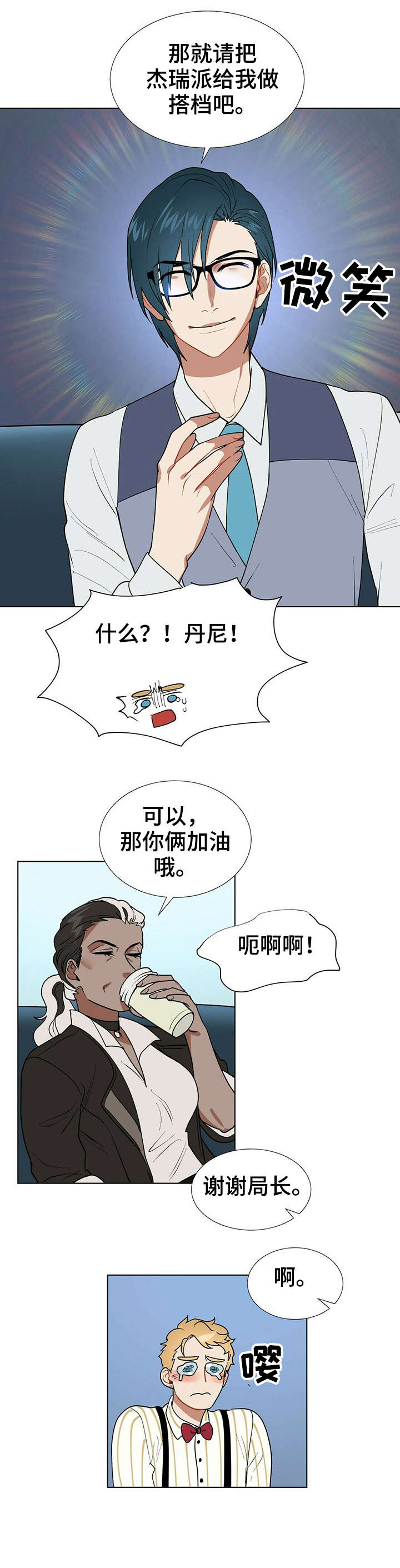 第4章：重逢6