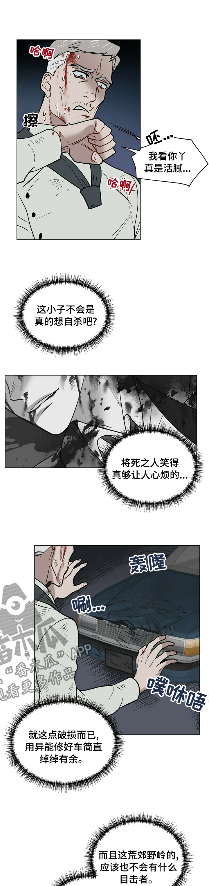 第85章：目击者6