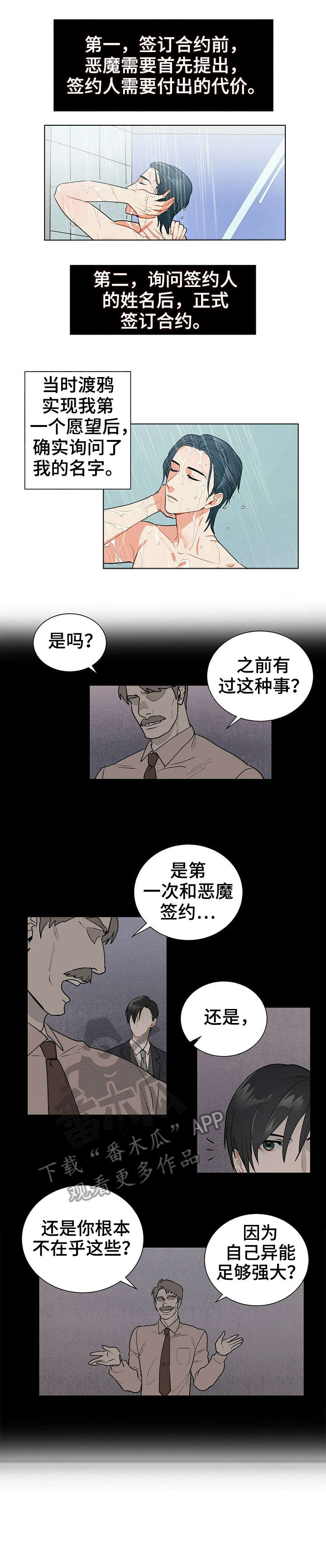 第14章：应得的6