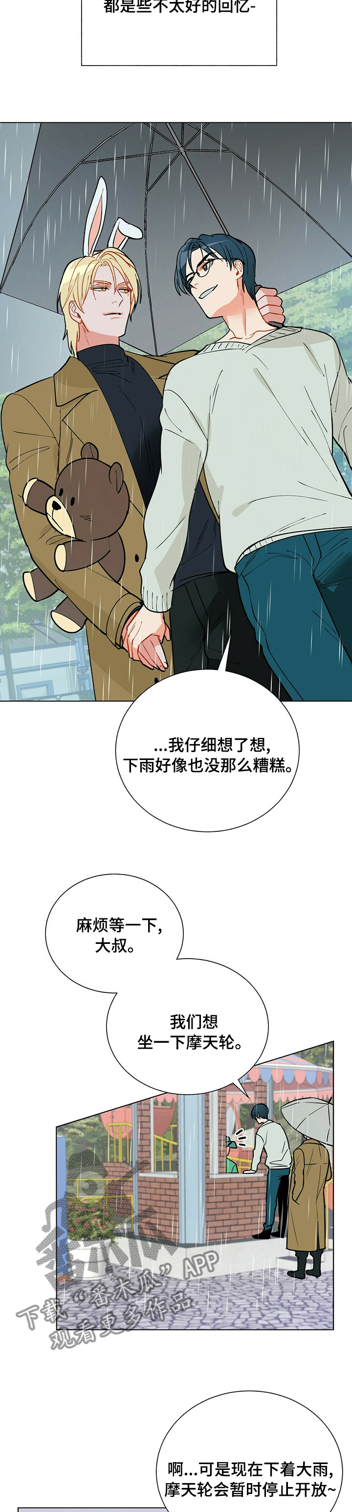 第95章：【番外】下雨8