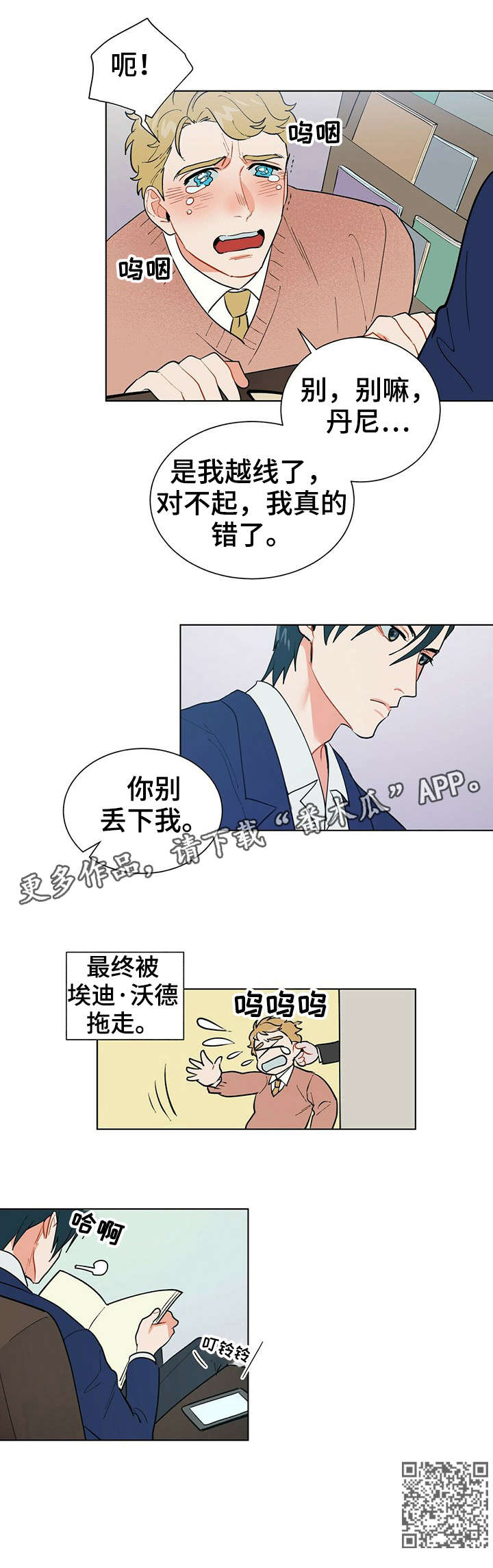 第19章：别丢下我10