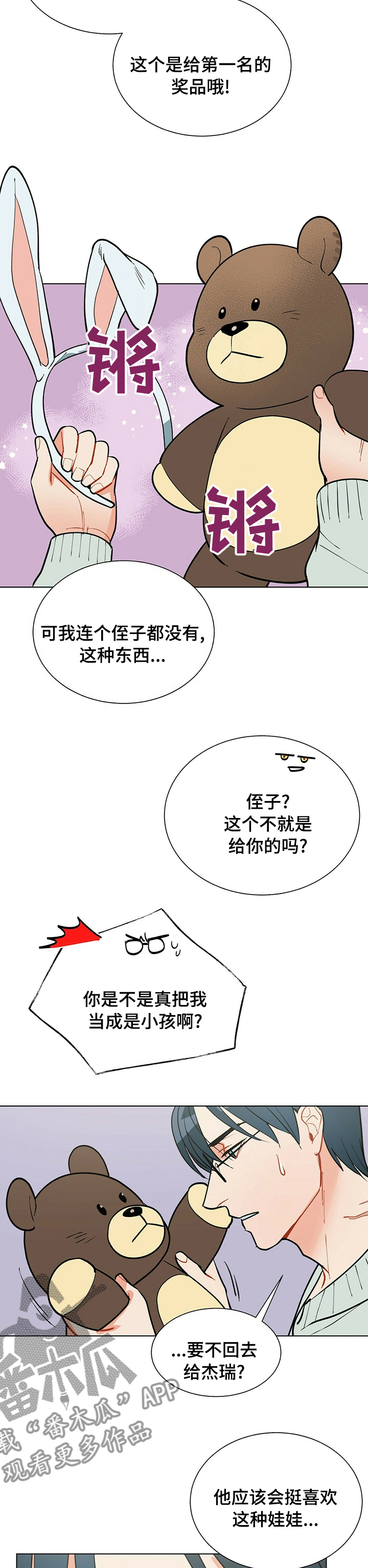 第94章：【番外】很奇怪吗7