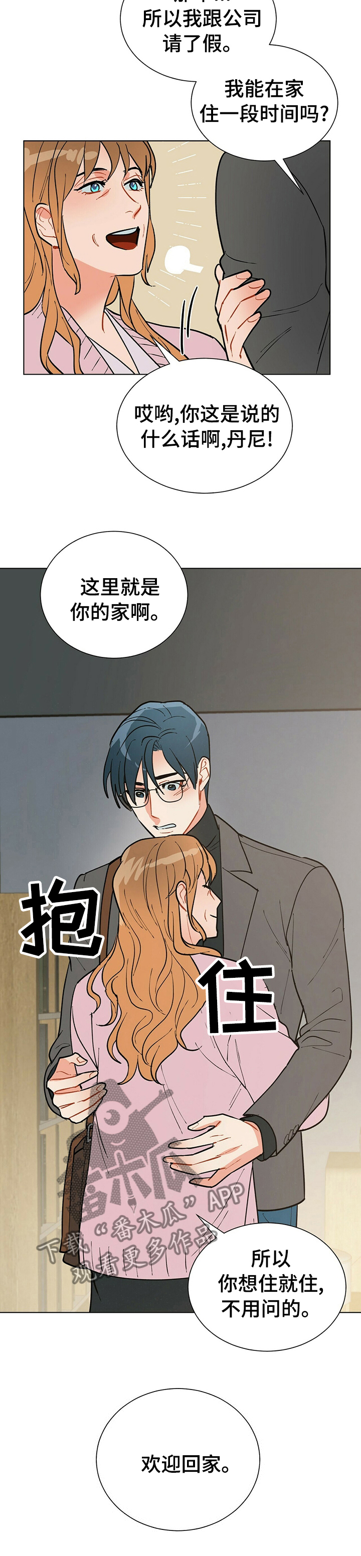 第77章：欢迎回家9