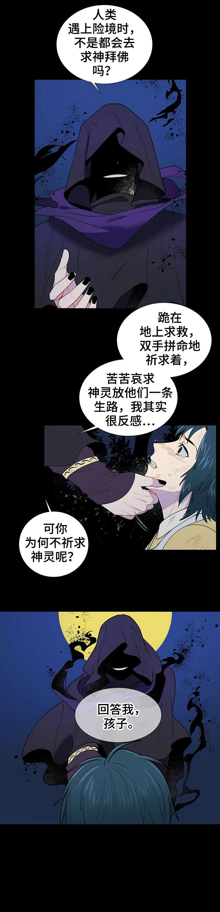 第1章：神灵8