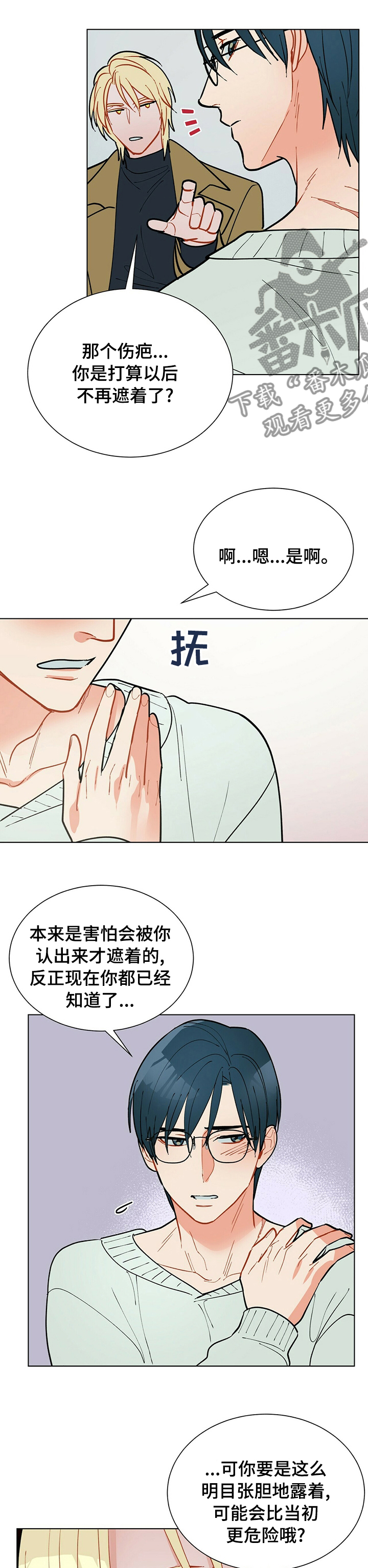 第94章：【番外】很奇怪吗4