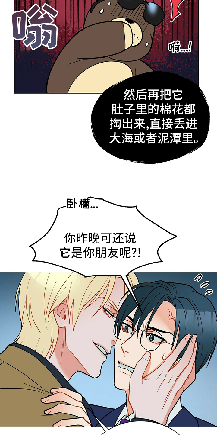 第110章：【番外】完蛋了16