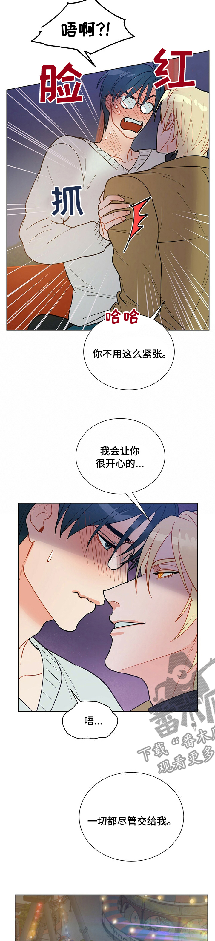 第97章：【番外】尽管交给我2