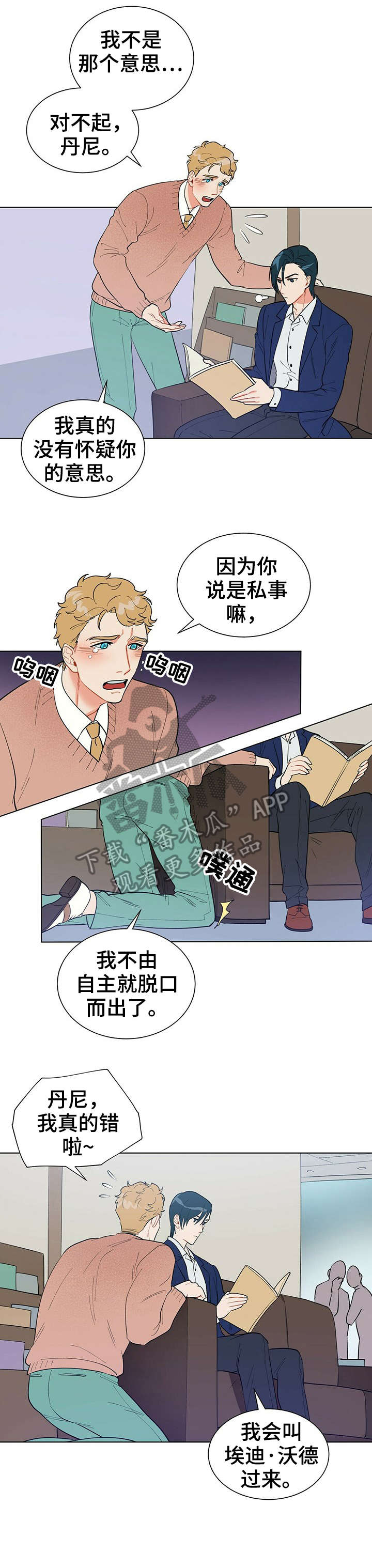 第19章：别丢下我9
