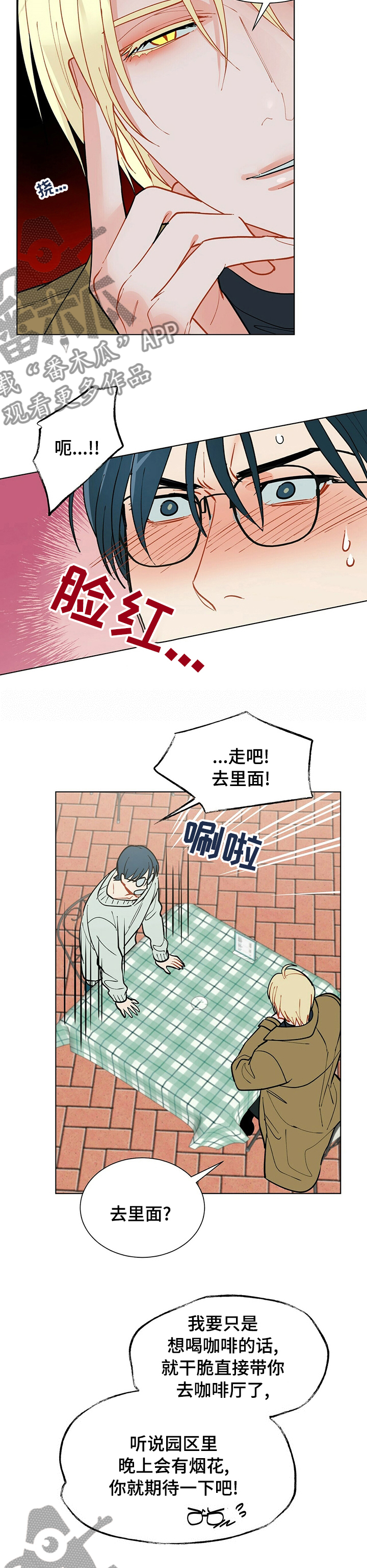 第94章：【番外】很奇怪吗5