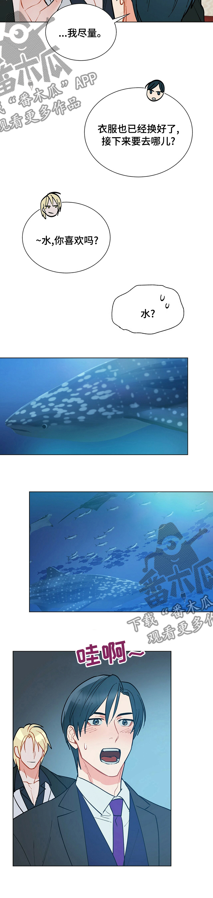 第101章：【番外】水族馆6