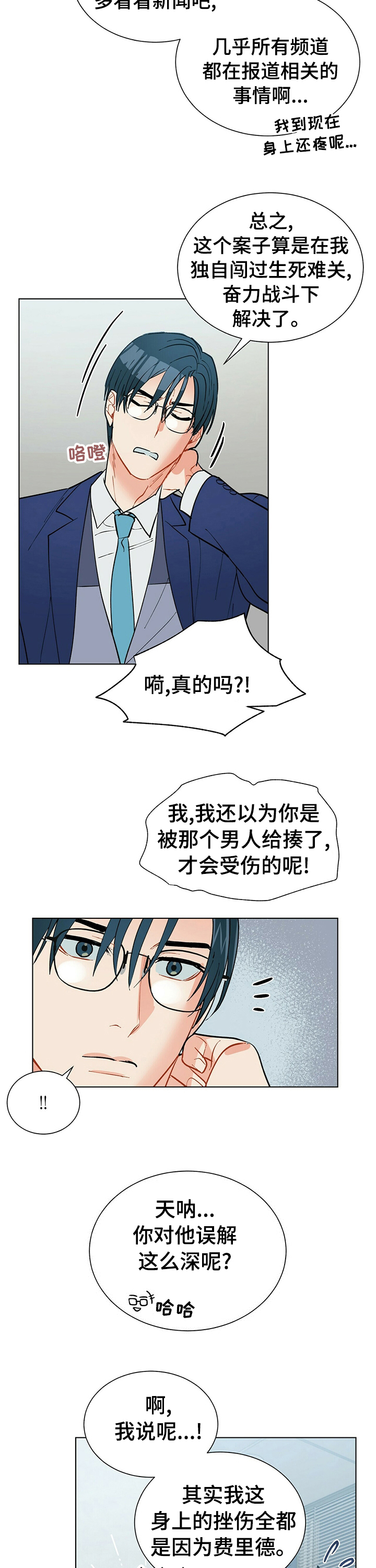 第77章：欢迎回家3