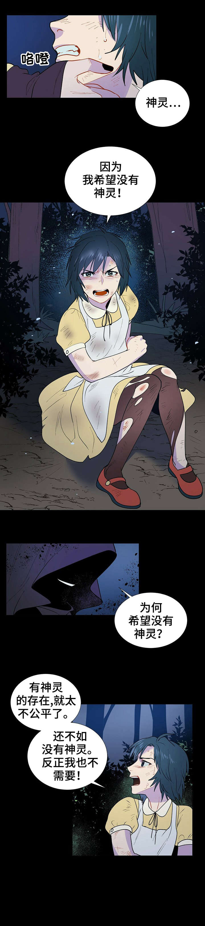 第1章：神灵9