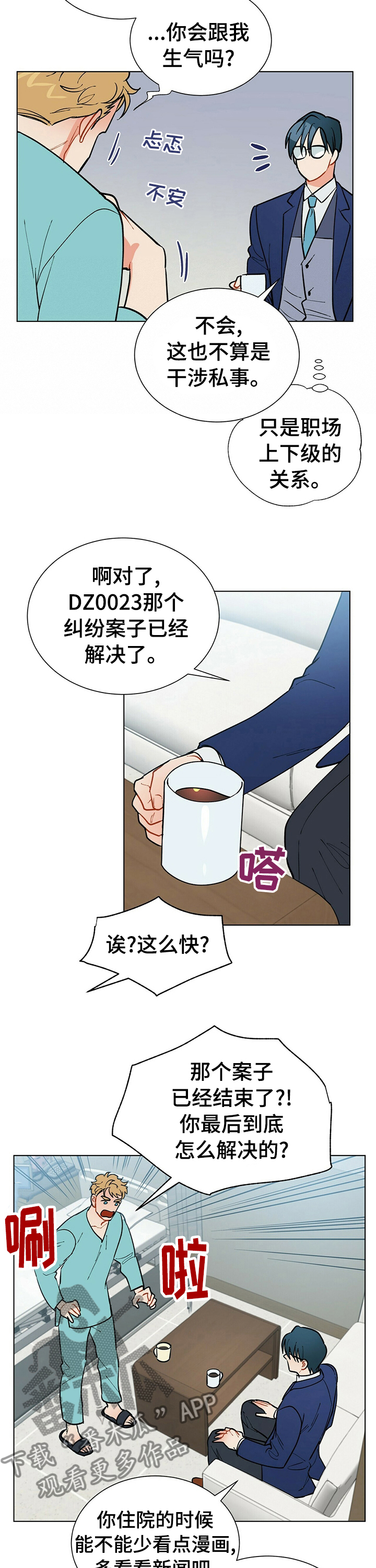 第77章：欢迎回家2