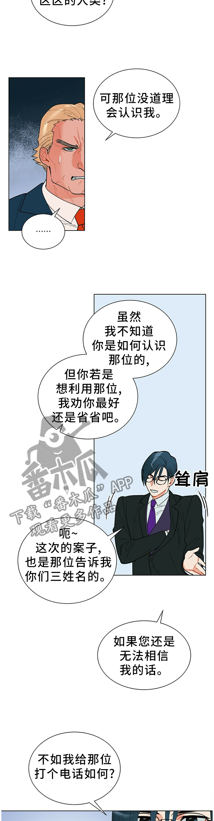第43章：”那位”8