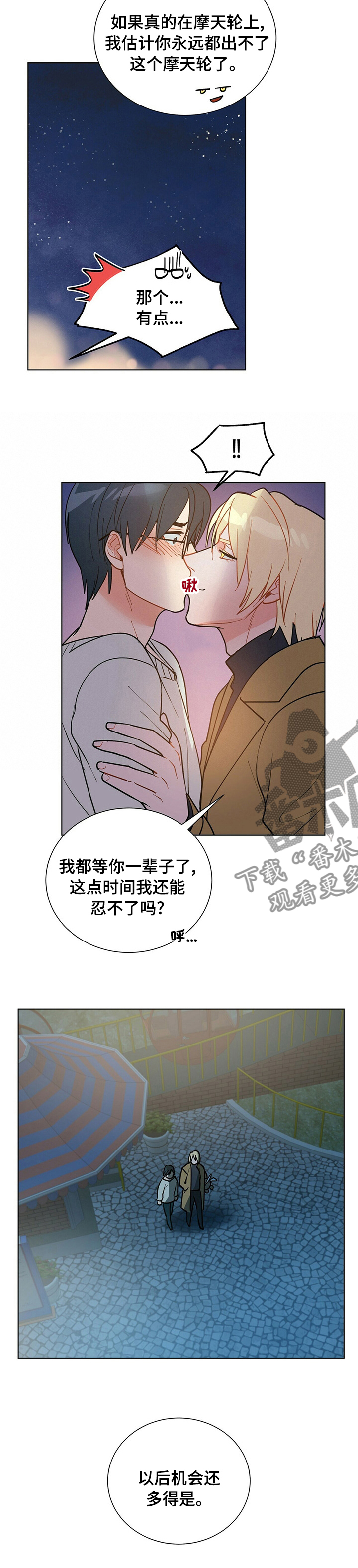 第97章：【番外】尽管交给我6